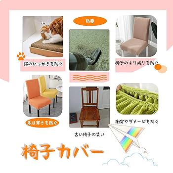 Amazon.co.jp: 座面カバー 4枚 チェアカバー ニトリ 椅子